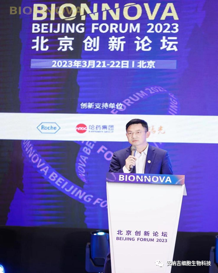 “把握创新趋势”【BIONNOVA 北京创新论坛】