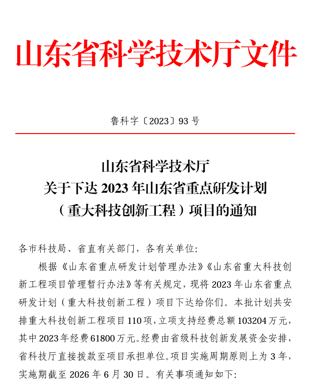 【喜报】山东省重点研发计划立项，助推康立泰1类新药上市进程！