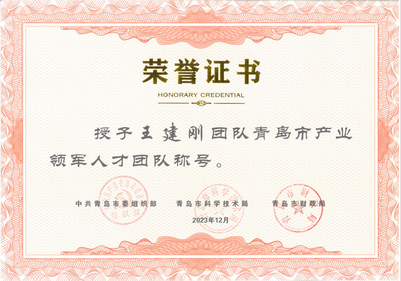 【喜报】荣获青岛市产业领军人才团队称号，助推康立泰多管线整合突破！