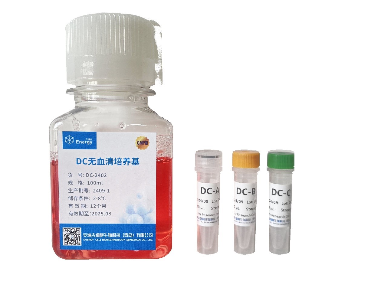 GMP级—人树突状细胞培养试剂盒